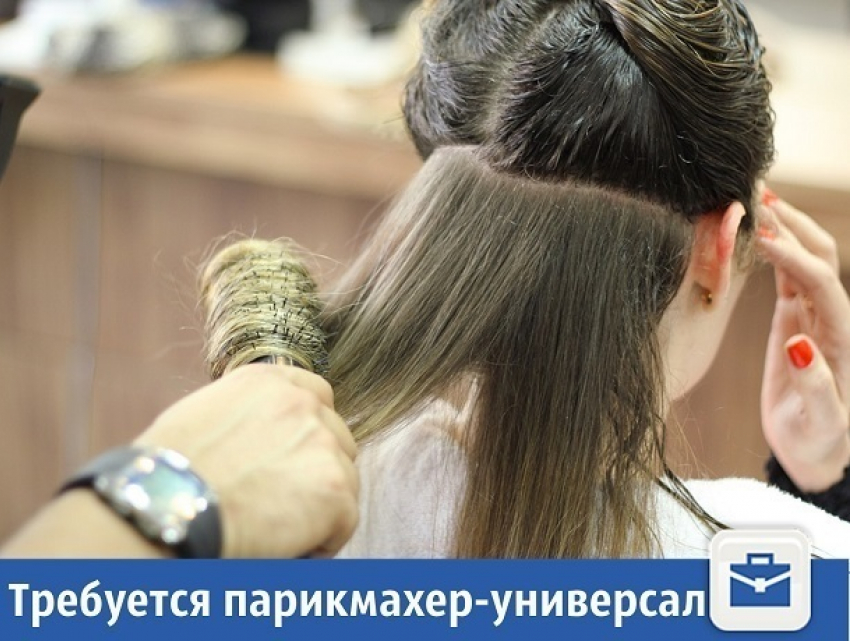 Частные объявления: Требуется парикмахер-универсал