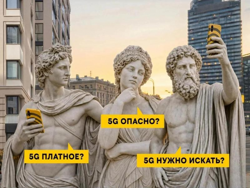 Билайн развеял 5 мифов о 5G