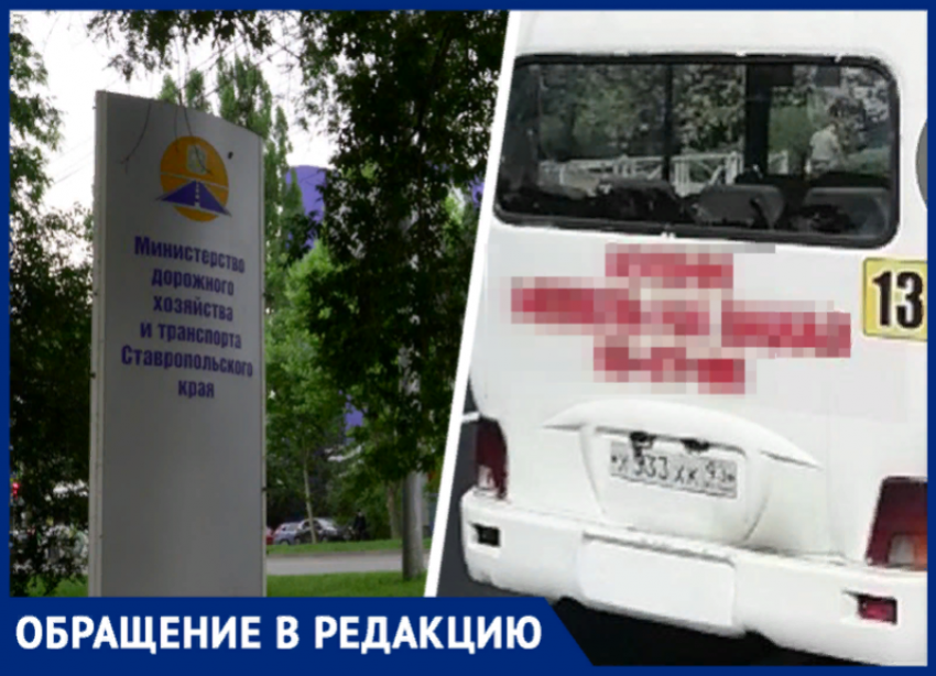 «Мне он ни к чему»: водитель 13 маршрутки в Ставрополе отказался ставить терминал для оплаты