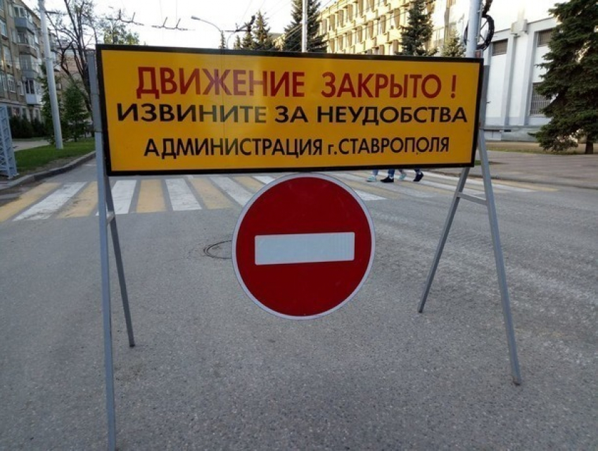 Улицу Серова в Ставрополе перекроют для проезда почти на три недели