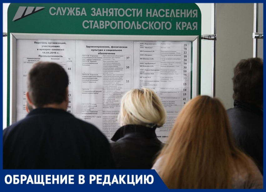 Ставропольцы массово жалуются на волокиту при постановке на учёт в качестве безработных