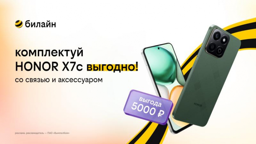 Заряди весну выгодой в билайне: соберите свой весенний комплект со смартфоном, аксессуаром и оплаченной связью