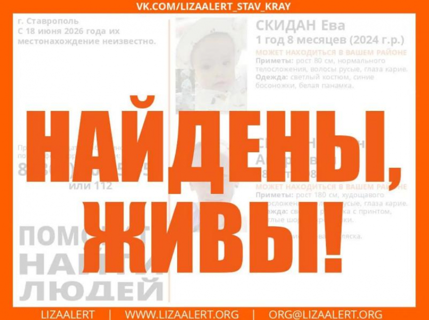 Годовалая девочка и 38-летний мужчина пропали в Ставрополе