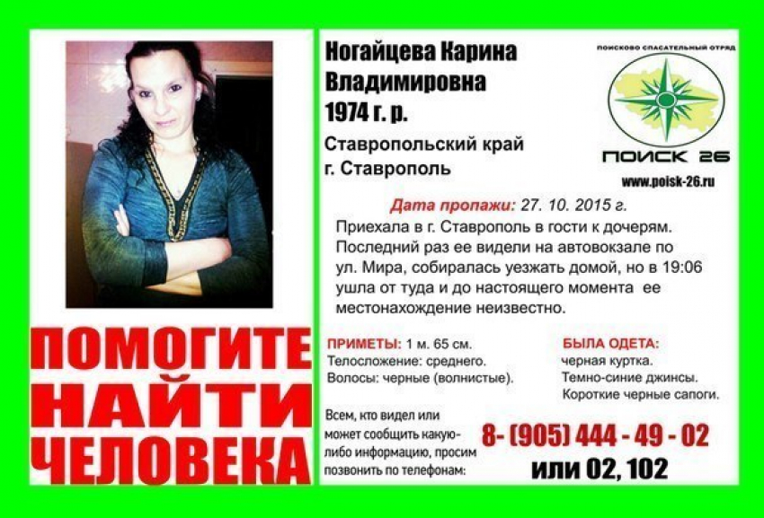 Женщина приехала в Ставрополь навестить дочерей и пропала