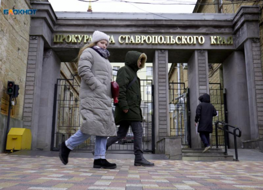 Прокуратура Ставрополья обеспечит себя охраной за 13 миллионов рублей