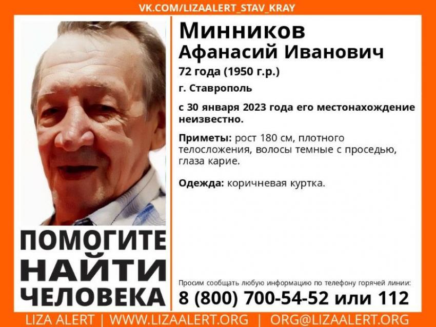 Уже неделю волонтеры ищут 72-летнего жителя Ставрополя