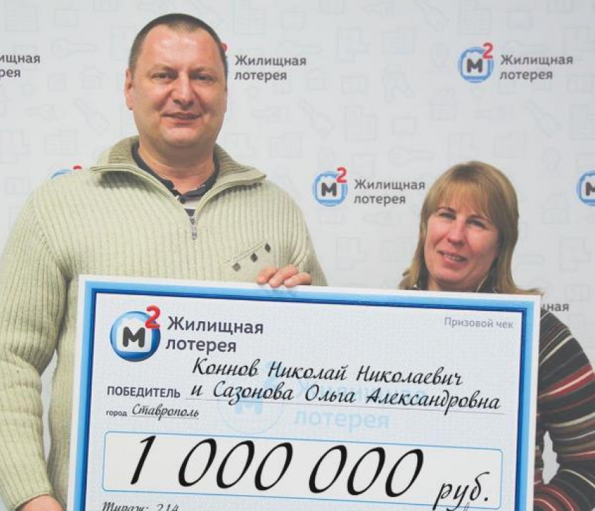 Миллион рублей в лотерею выиграла семья из Ставрополя