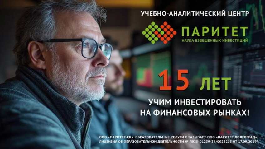 Учебно-аналитический центр «Паритет» научит грамотно инвестировать на финансовых рынках
