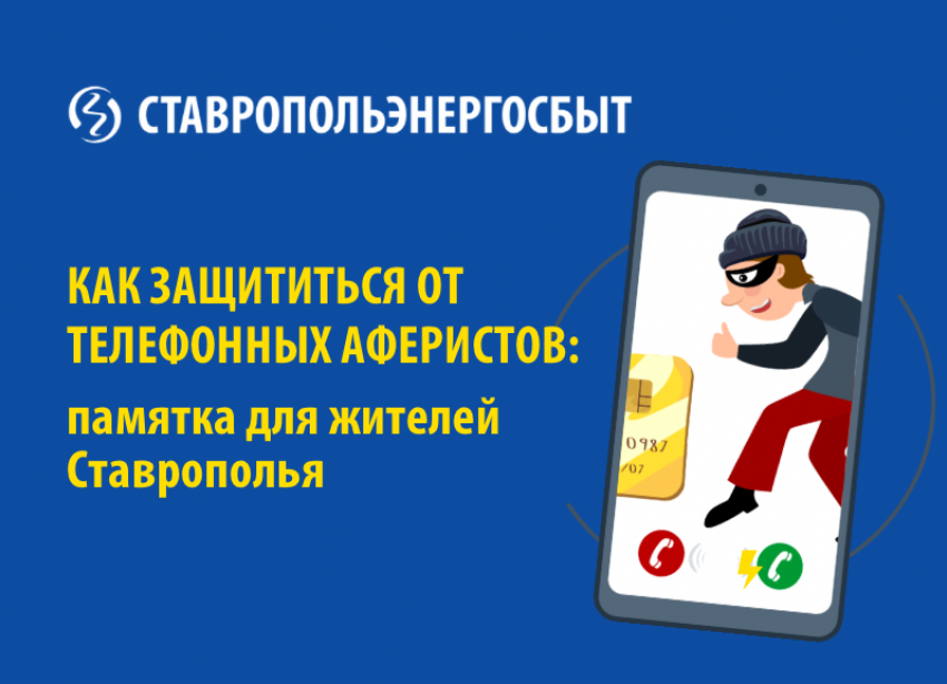 Осторожно, обман: признаки звонков от фальшивых энергетиков