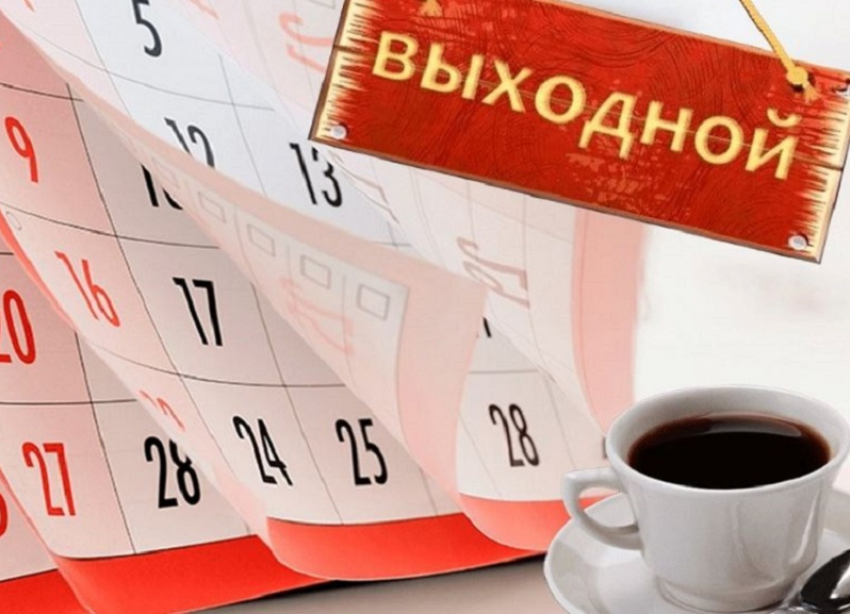 Очередные «длинные выходные» ждут ставропольчан в феврале