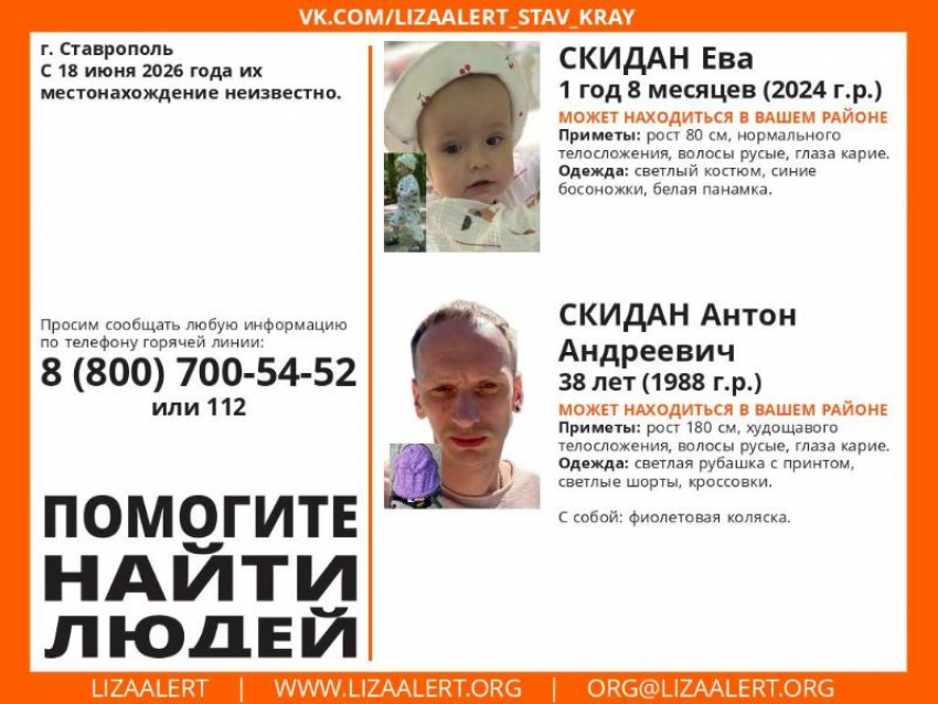 Годовалая девочка и 38-летний мужчина пропали в Ставрополе