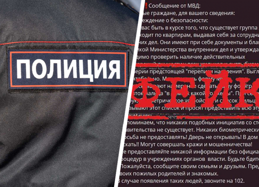 Проверяют паспорта и снимают отпечатки пальцев: в Ставрополе распространяют фейк о лже-полицейских 