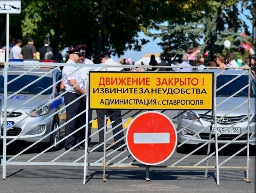 Дороги в центре Ставрополя перекроют 12 июня 