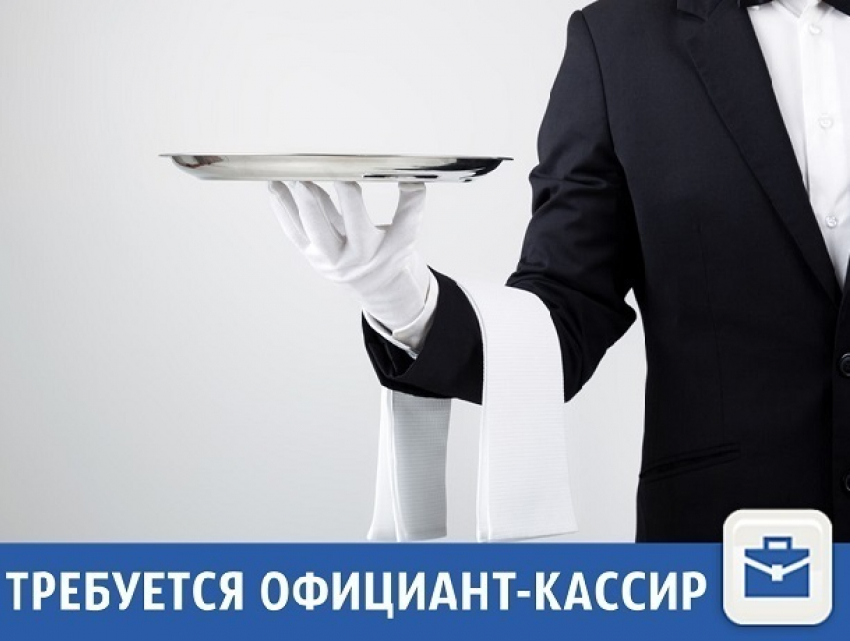 В новое кафе требуется официант-кассир