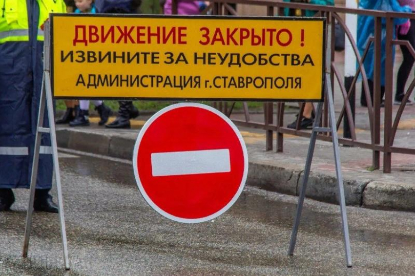 В Ставрополе ограничат движение по улице Вавилова