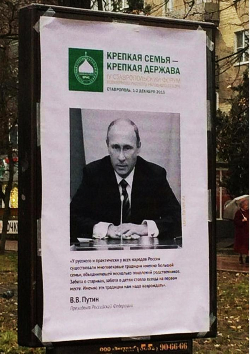 Портрету Путина перед Всемирным Собором не хватило места