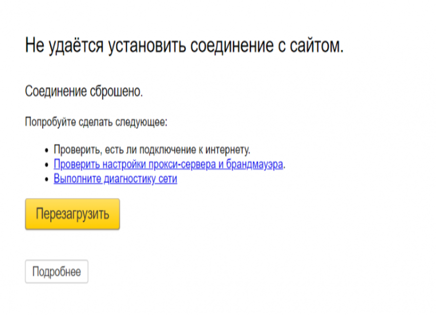 Сайт международного аэропорта Ставрополя снова перестал работать