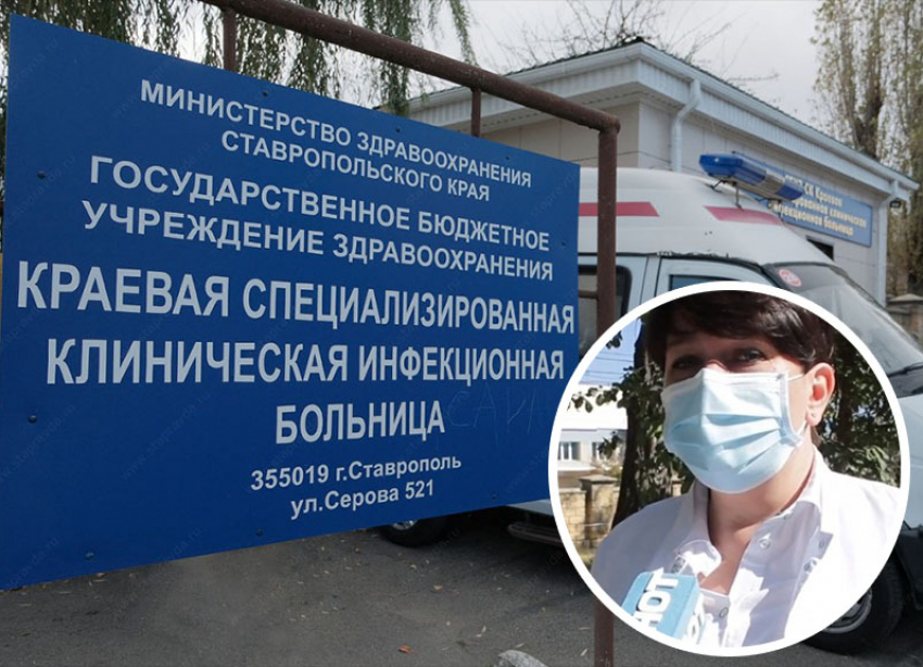 Главврач ставропольской инфекционной больницы опровергла слухи о проверке Генпрокуратуры