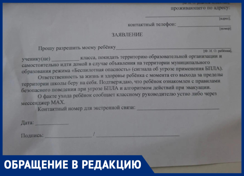 «Вот такая забота о детях»: родителей школьников в Ставрополе возмутила анкета на случай беспилотной опасности