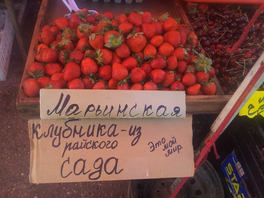 В Пятигорске продают клубнику из райского сада
