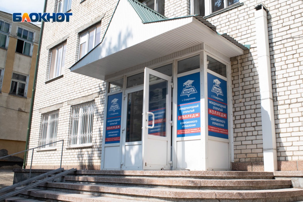 Международный открытый колледж современного управления