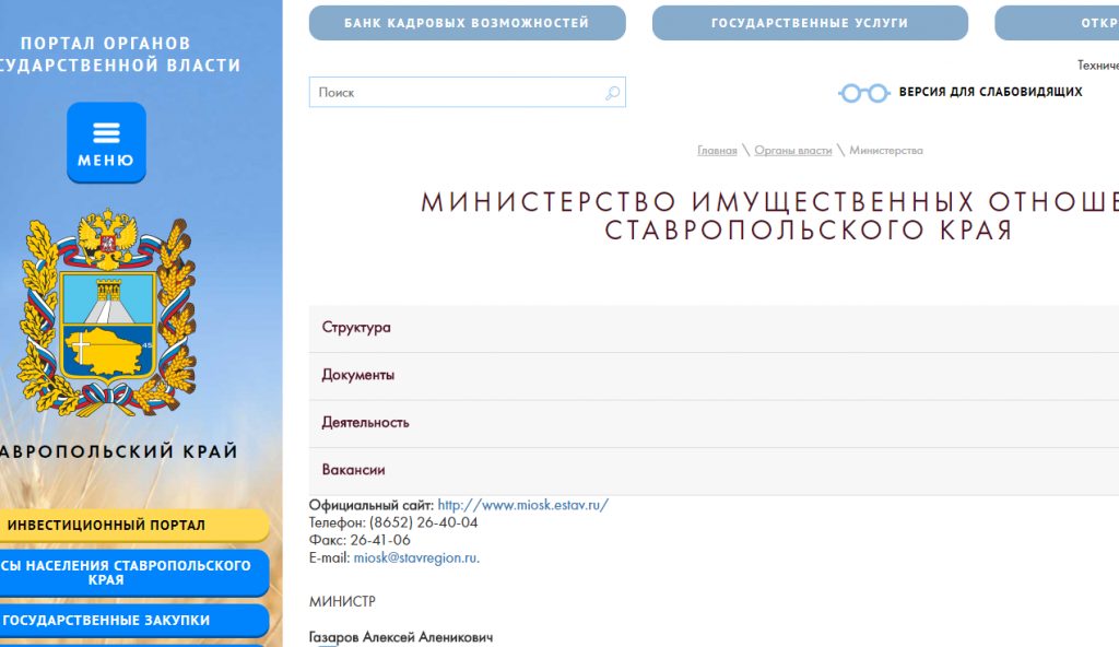 Хакеры взломали сайт минимущества.png Хакеры взломали сайт минимущества.png