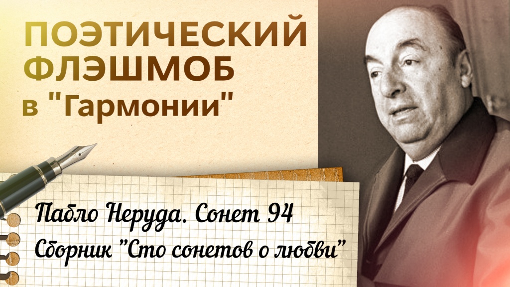 поэзия Pablo Neruda.jpg