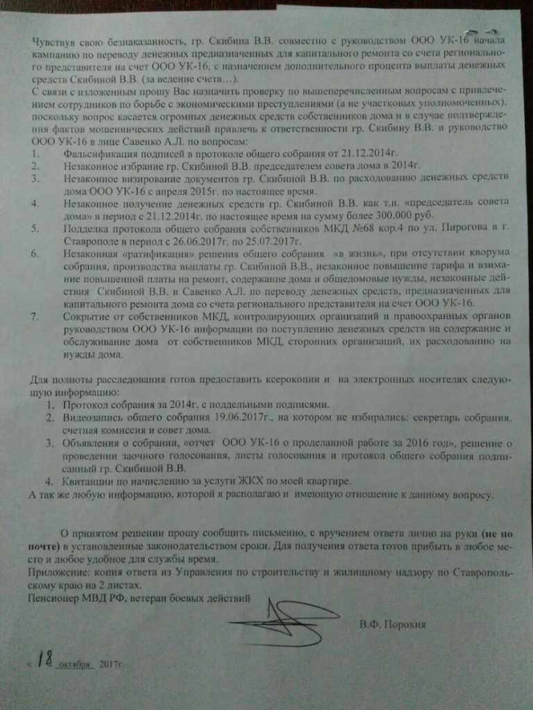 Предоставьте мне отчет о проделанной работе за год, чтобы я знал, что вы не  вор!», - разборки жильца с управляющей компанией в Ставрополе