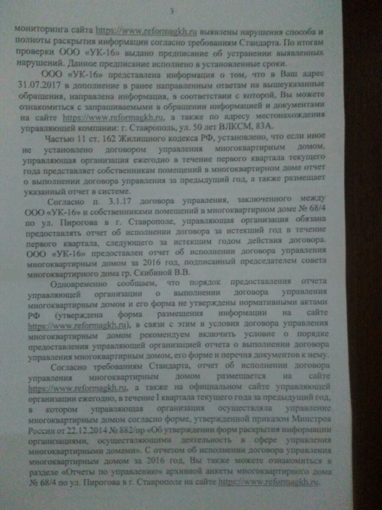 Предоставьте мне отчет о проделанной работе за год, чтобы я знал, что вы не  вор!», - разборки жильца с управляющей компанией в Ставрополе