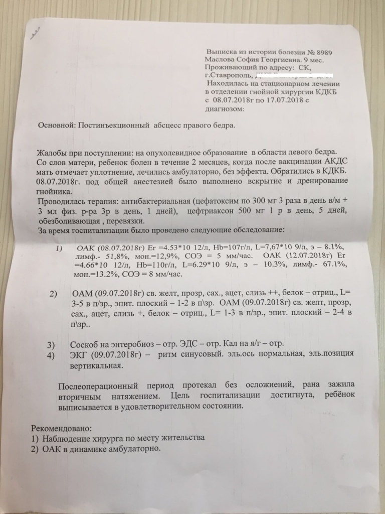 8-месячной малышке пришлось делать операцию после прививки от столбняка в  Ставрополе