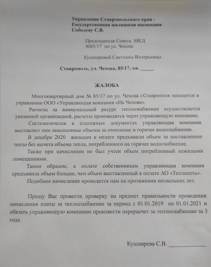 В Ставрополе жителей улицы Чехова просят закрыть долг за управляющую  компанию