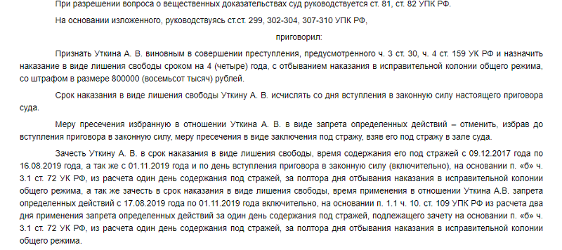 приговор.png